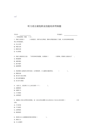 听力语言康复职业技能培训考核试卷