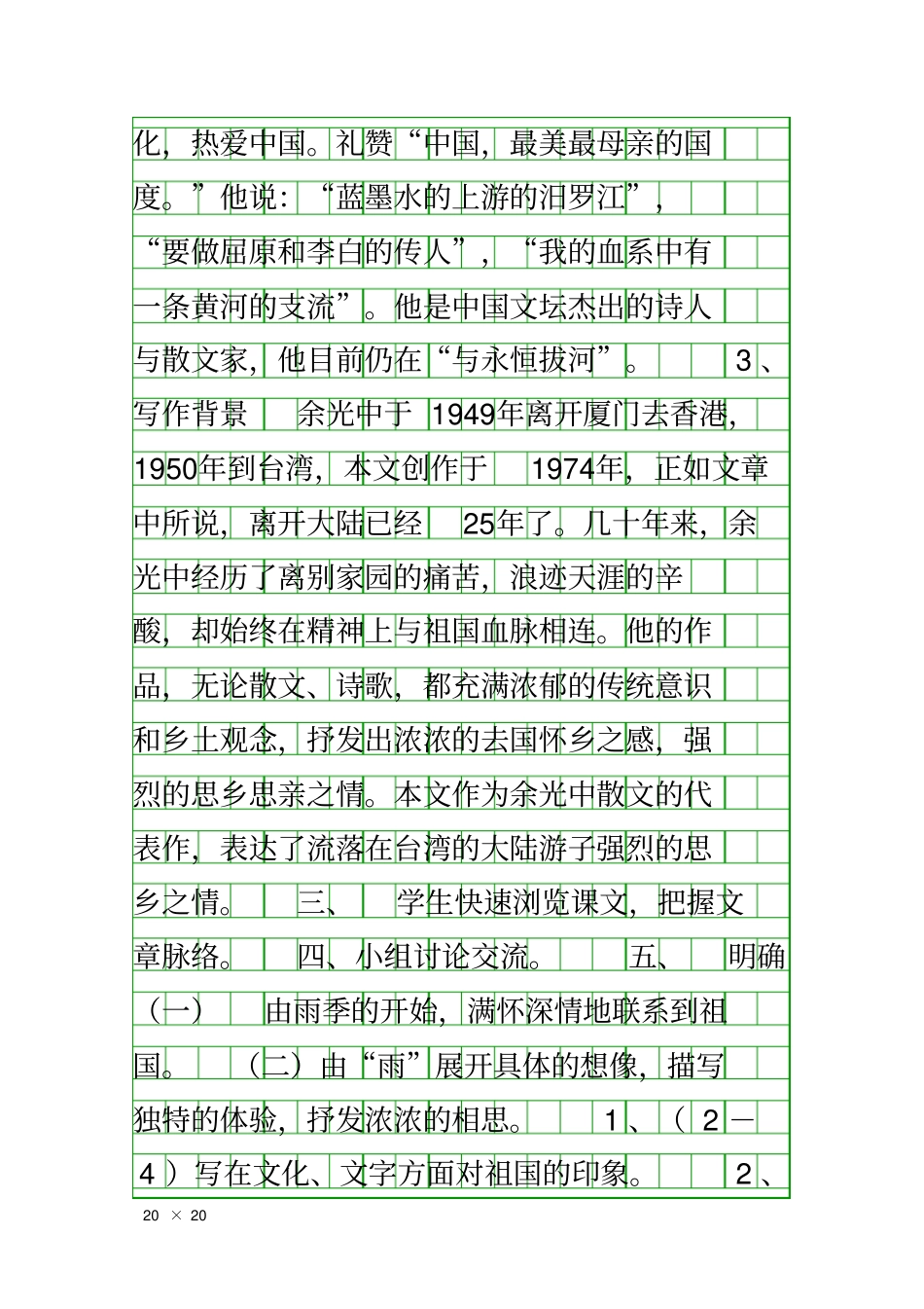 听听那冷雨教学设计_第3页