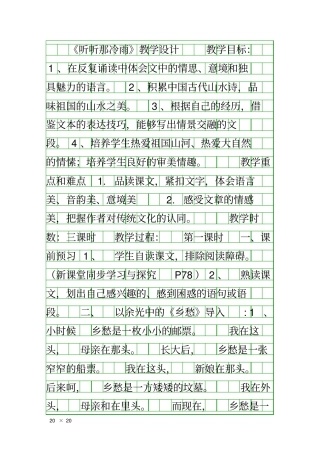 听听那冷雨教学设计