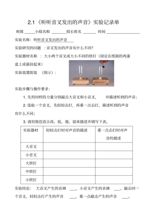 听听音叉发出的声音记录表汇总