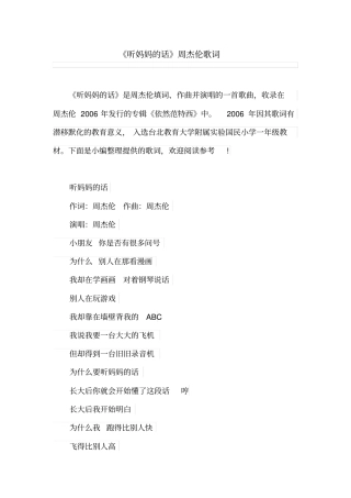 听妈妈的话周杰伦歌词