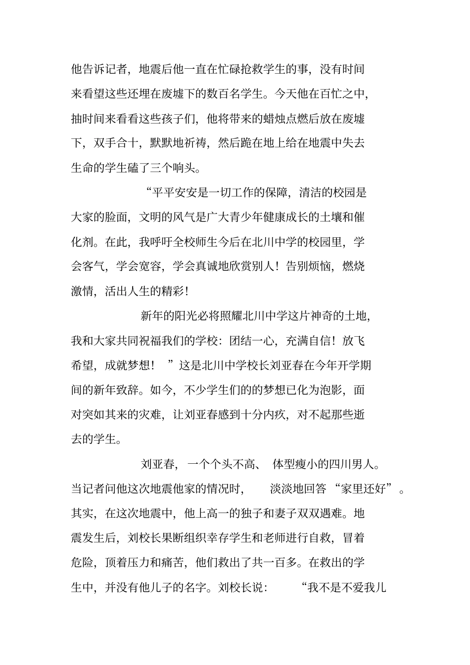 听抗震救灾英模事迹报告会有感_第2页
