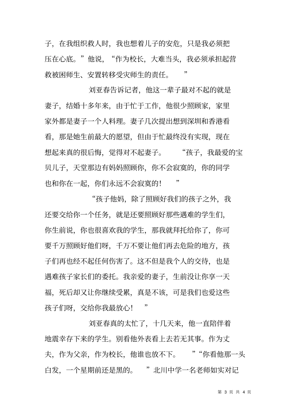 听抗震救灾英模事迹报告会有感_第3页