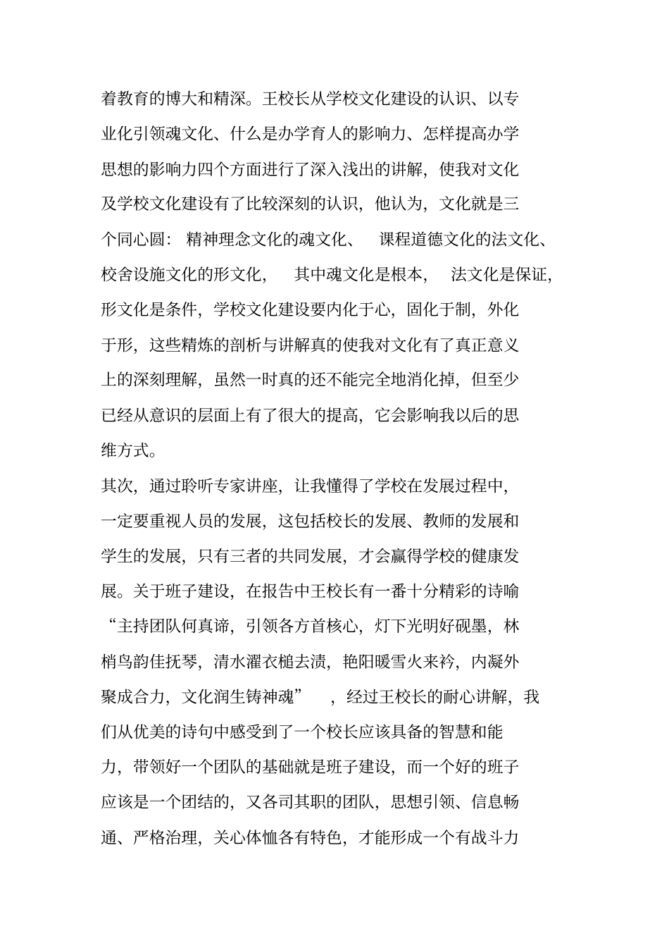 听教育报告有感_第2页