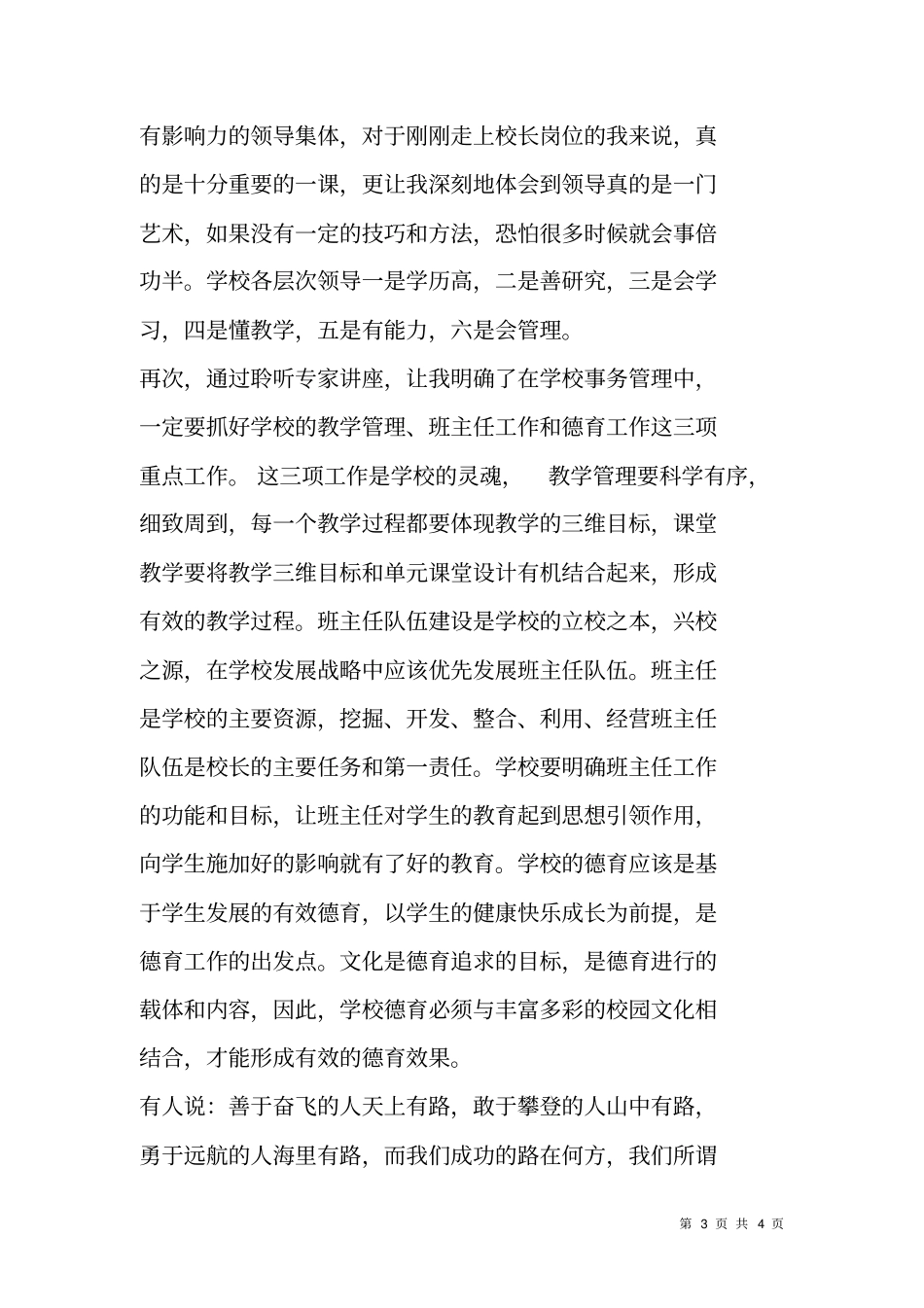 听教育报告有感_第3页