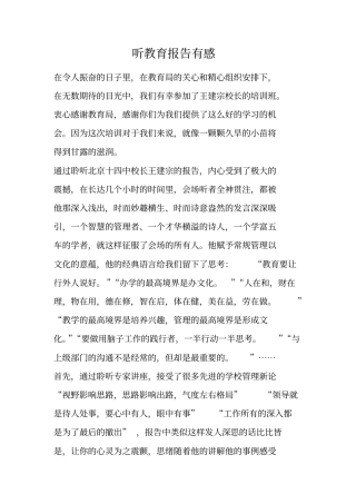 听教育报告有感
