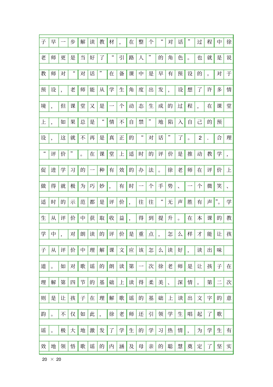听月光启蒙一课有感_第2页
