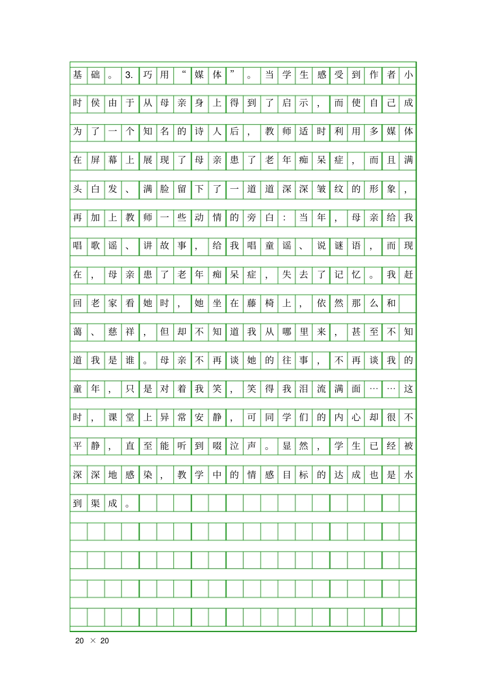 听月光启蒙一课有感_第3页