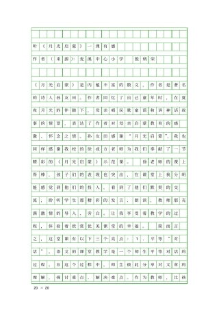听月光启蒙一课有感