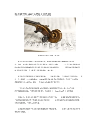 听古典音乐或可以促进大脑功能