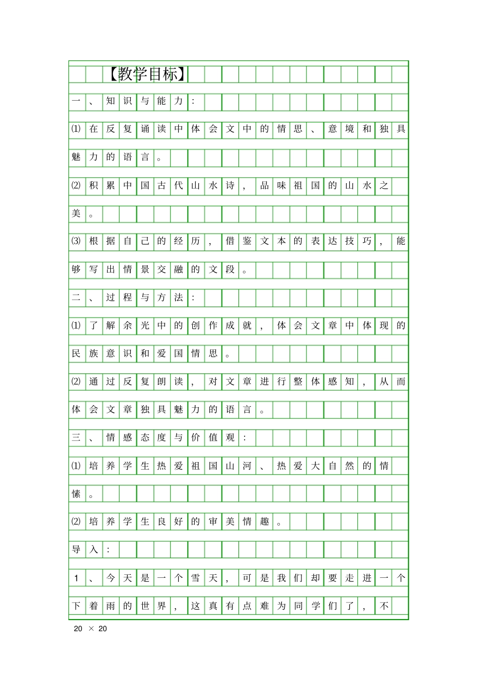 听听那冷雨之一苏教版_第1页