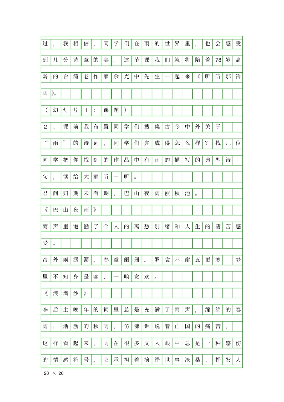 听听那冷雨之一苏教版_第2页