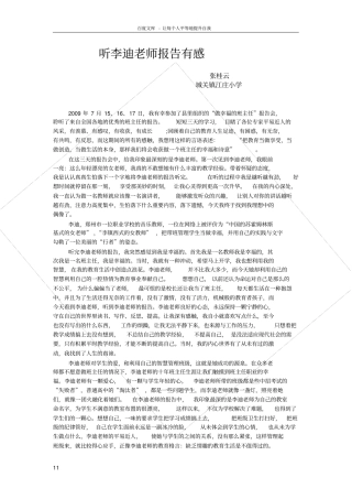 听李迪老师报告有感