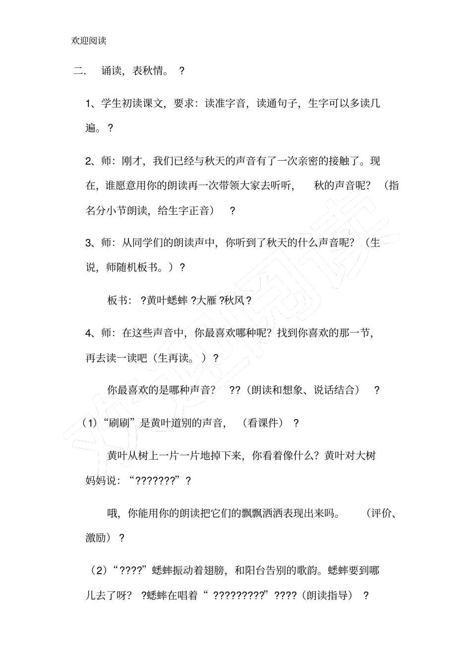 听听秋的声音教学设计_第2页