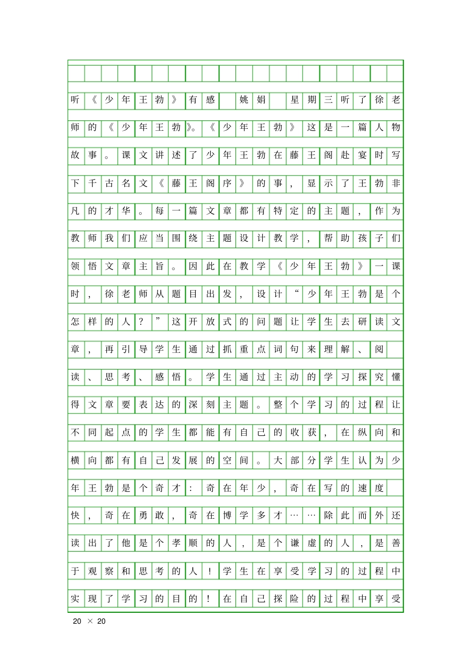 听少年王勃有感_第1页