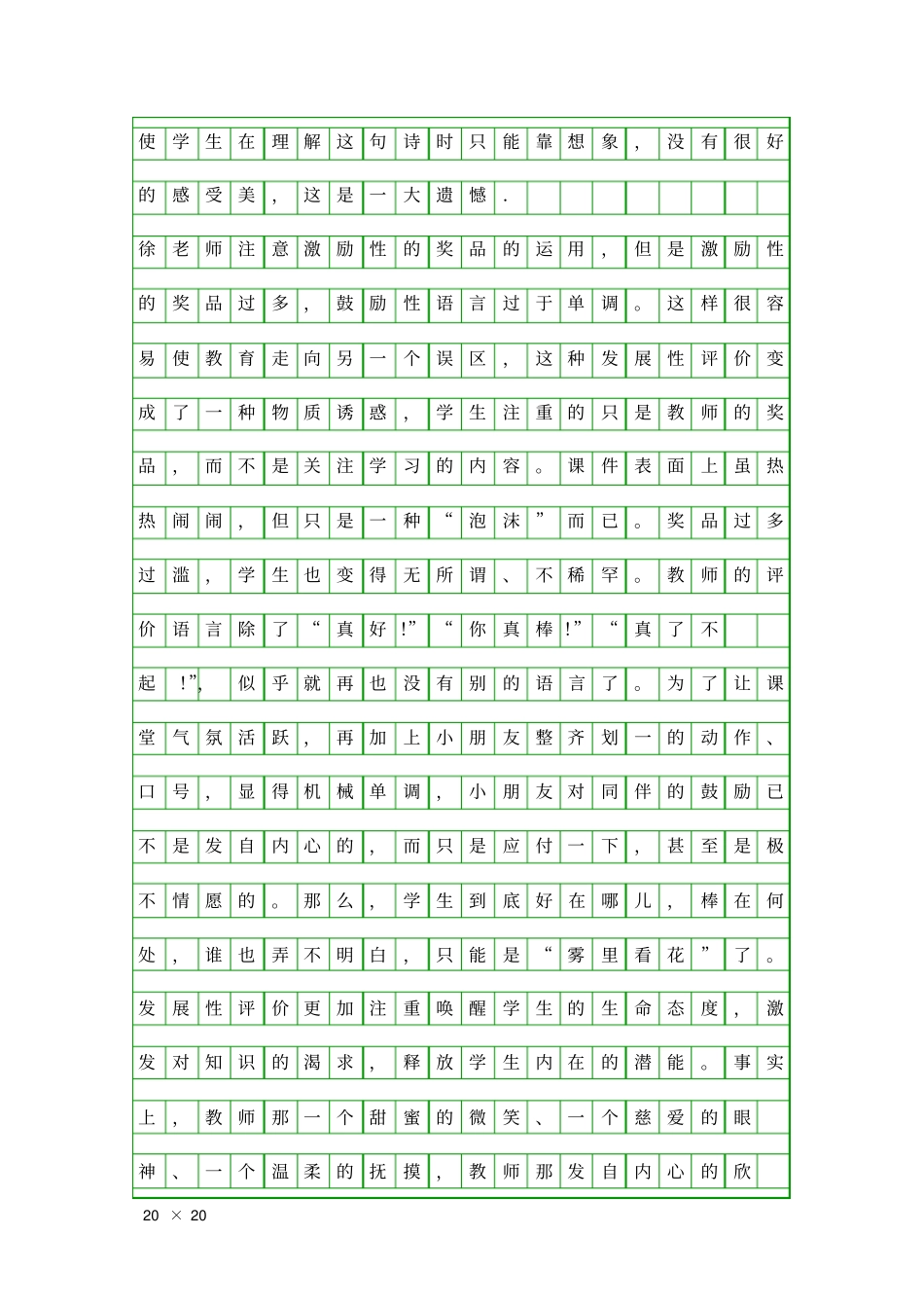 听少年王勃有感_第3页