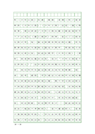 听少年王勃有感