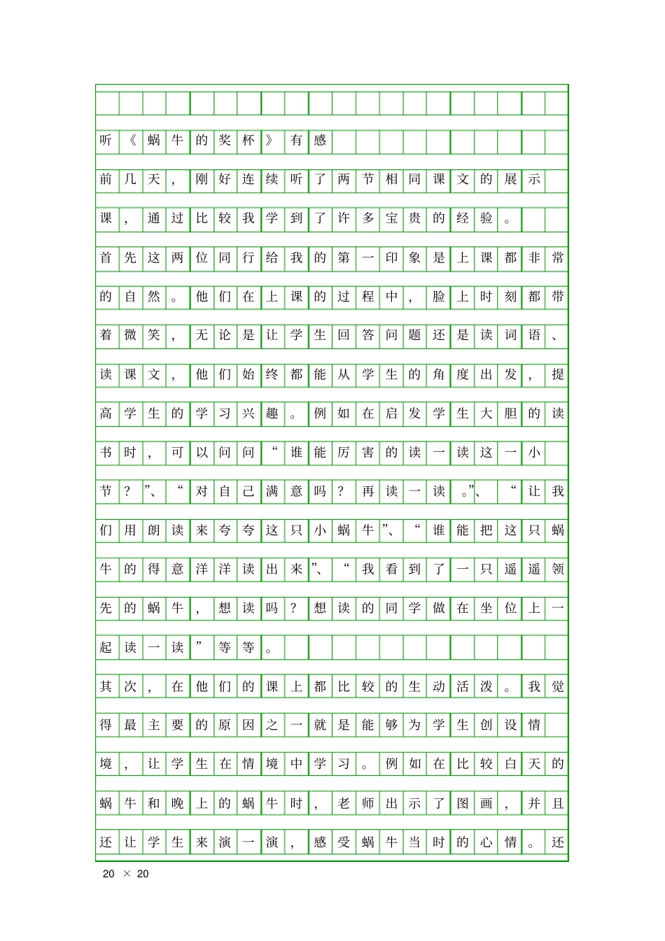 听蜗牛的奖杯有感_第1页