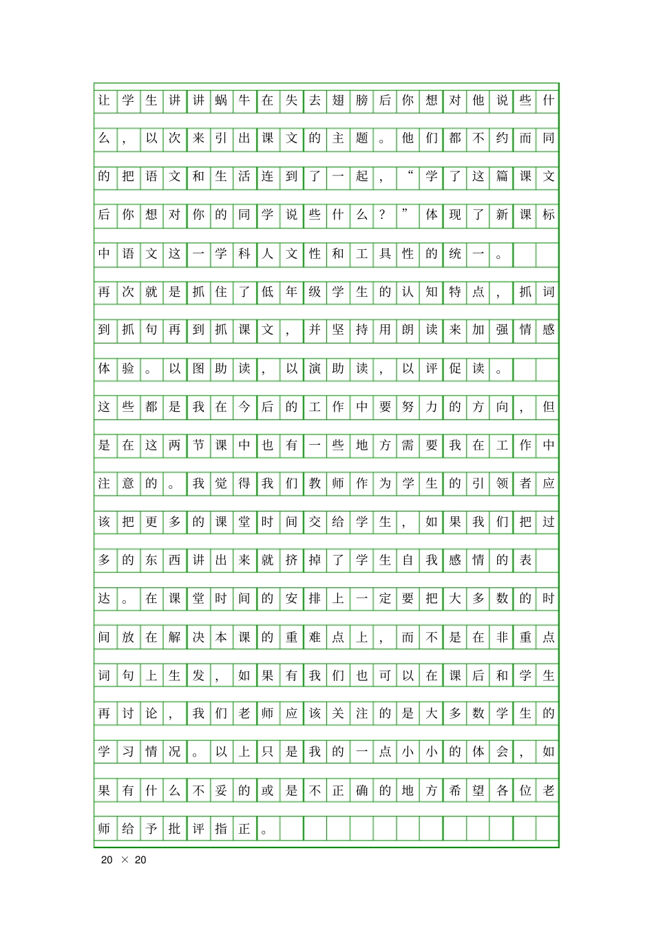 听蜗牛的奖杯有感_第2页