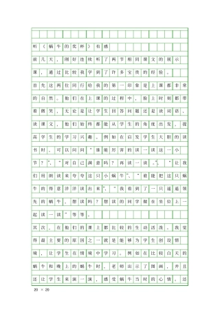 听蜗牛的奖杯有感