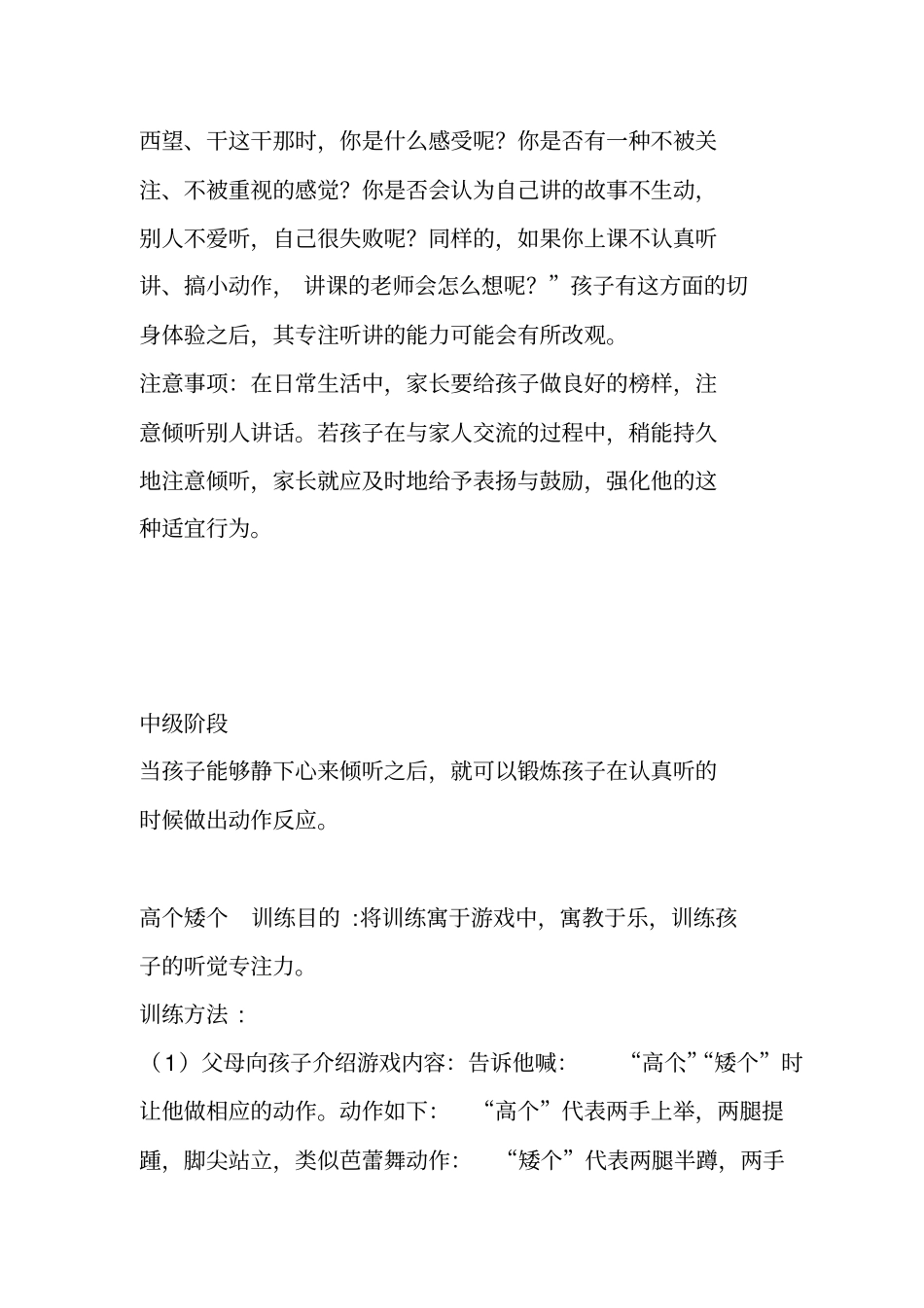 听觉专注力训练概述_第2页