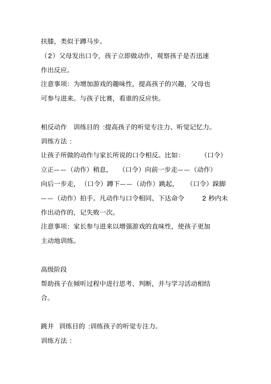 听觉专注力训练概述_第3页