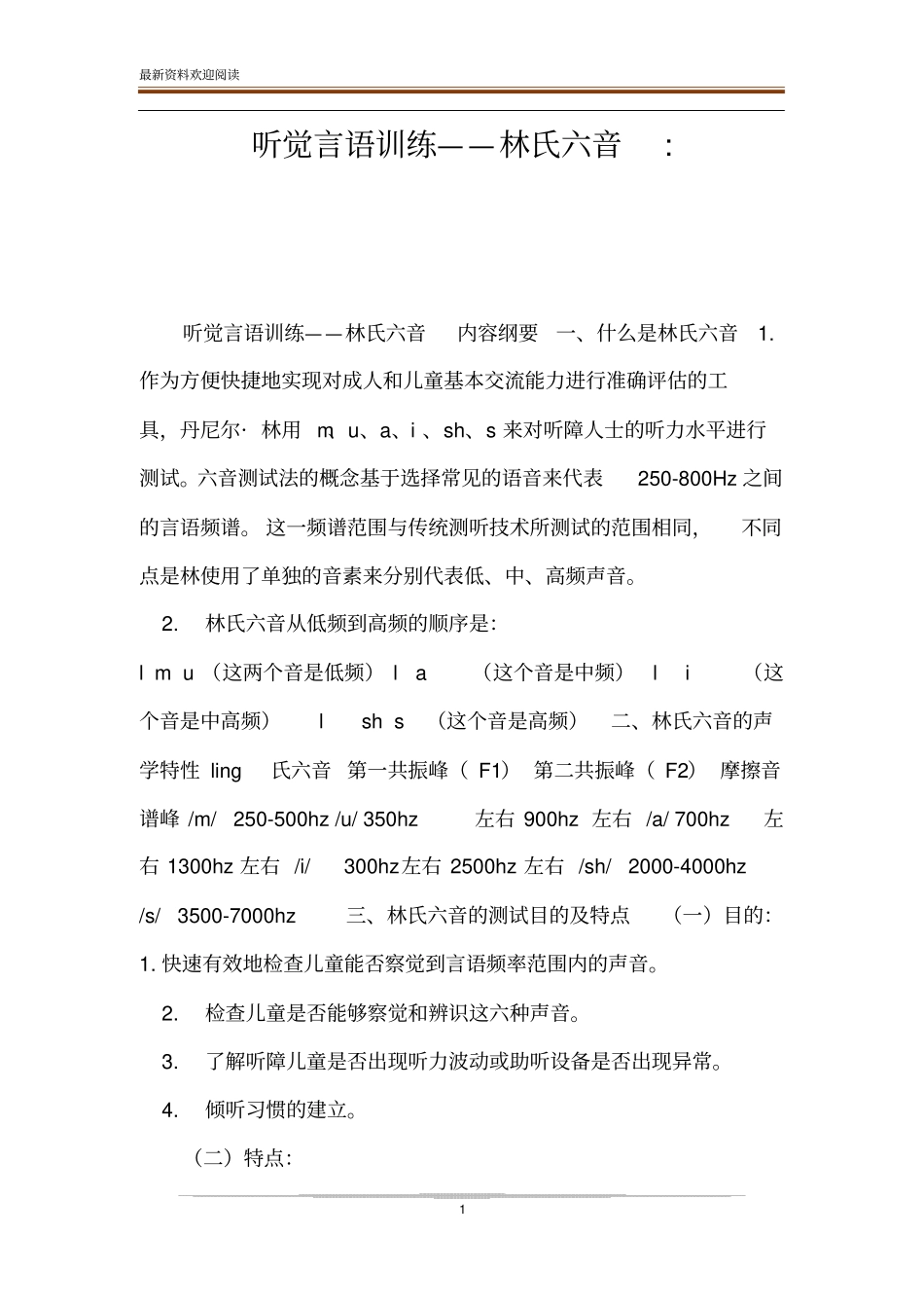 听觉言语训练——林氏六音-_第1页