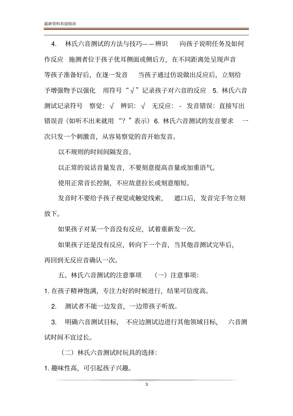 听觉言语训练——林氏六音-_第3页