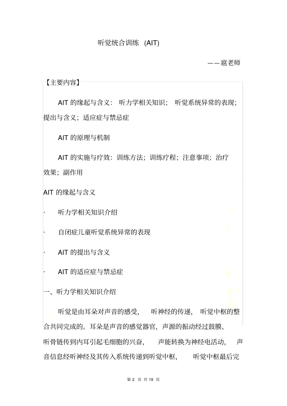 听觉统合训练_第2页