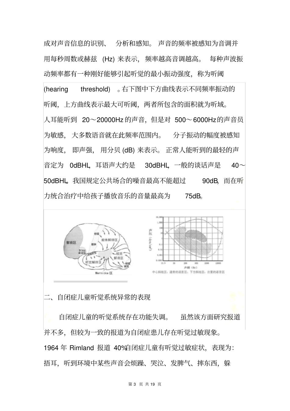 听觉统合训练_第3页