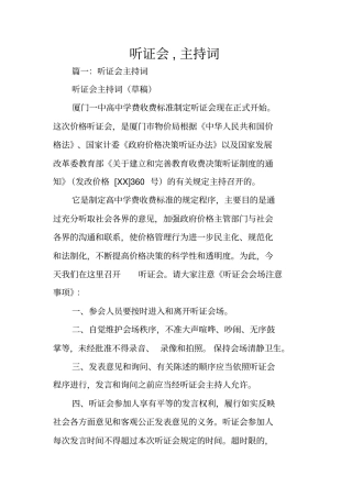 听证会,主持词