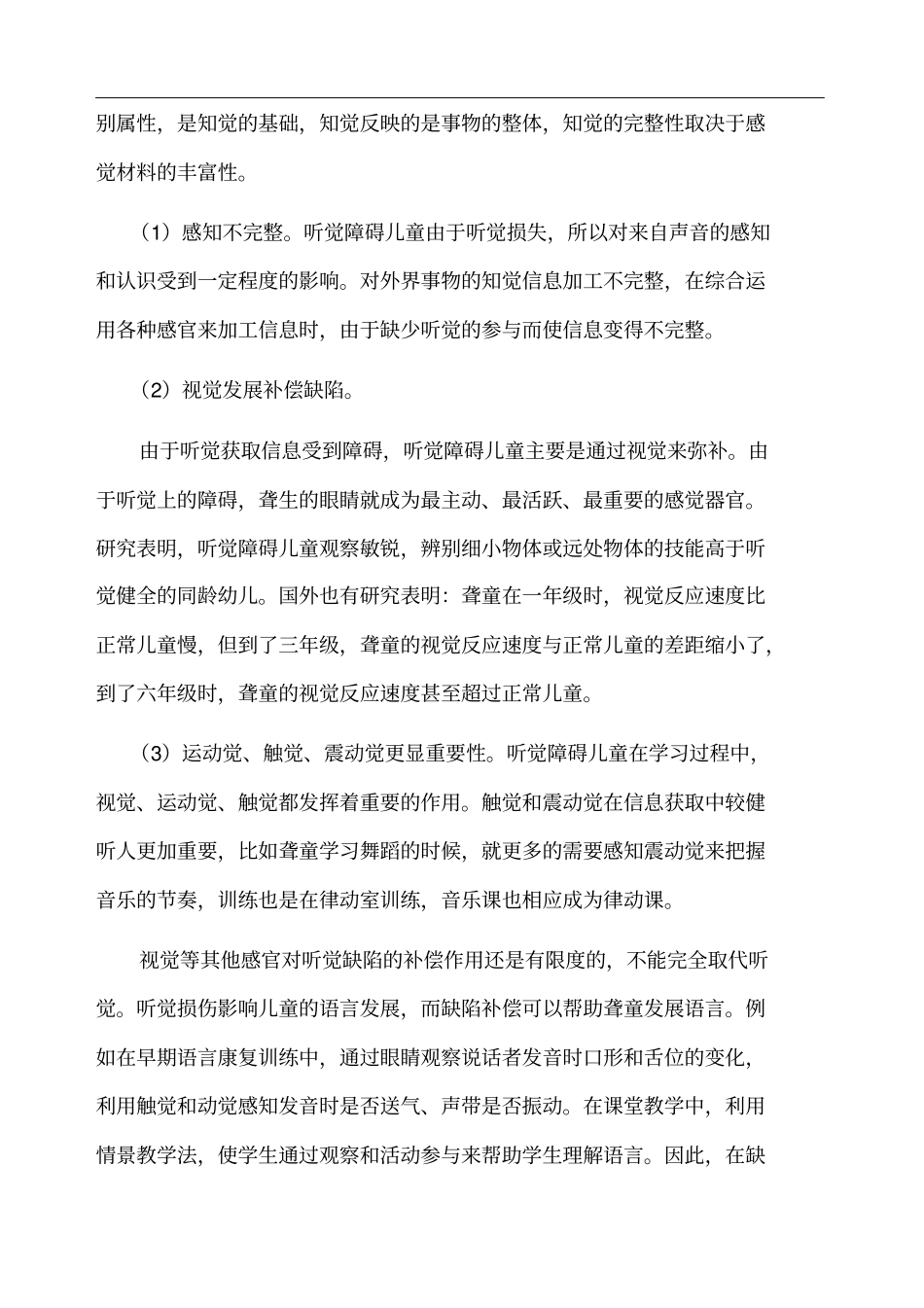 听觉障碍儿童的心理与教育_第3页