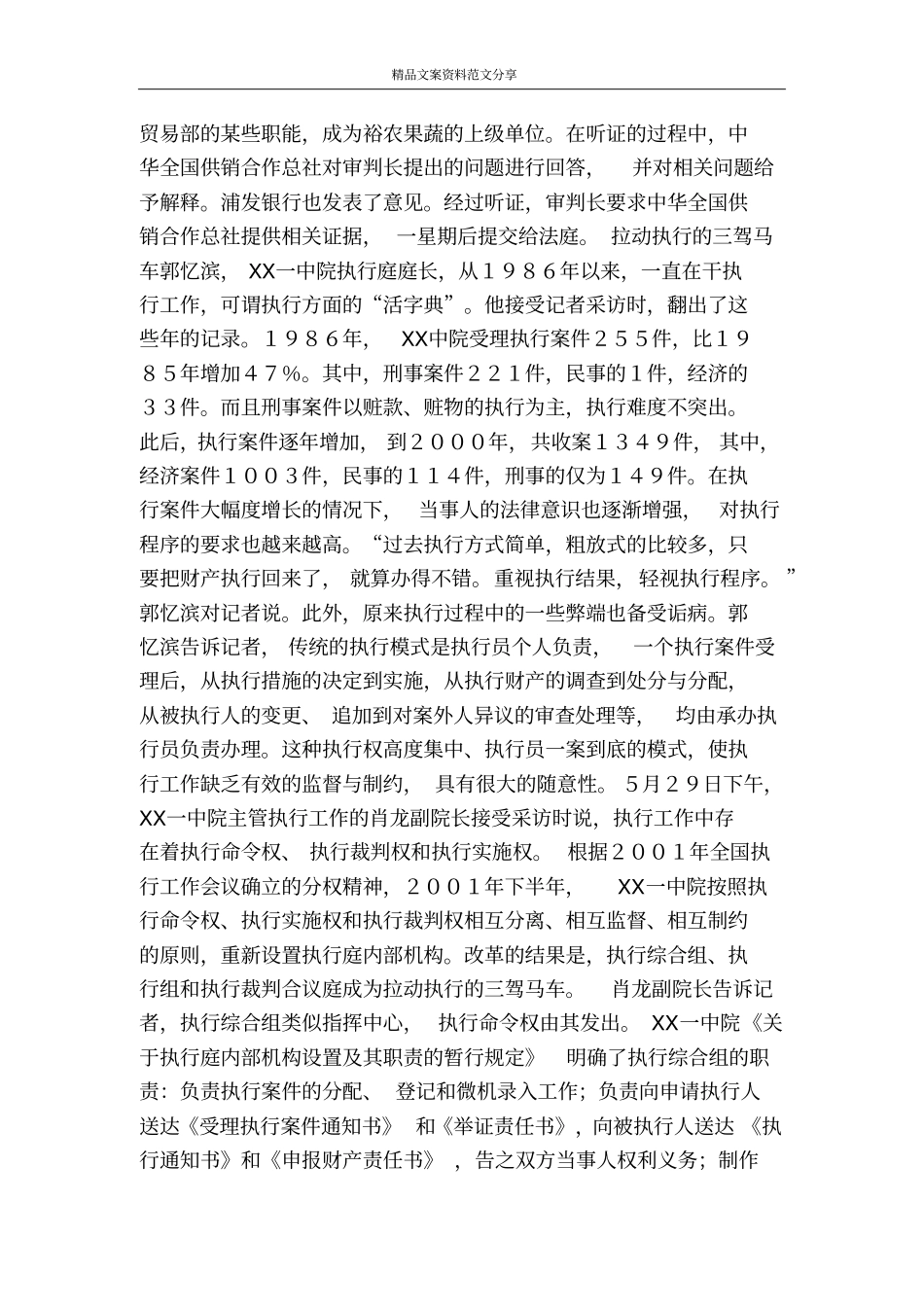 听证让执行更透明-精品文案范文_第2页