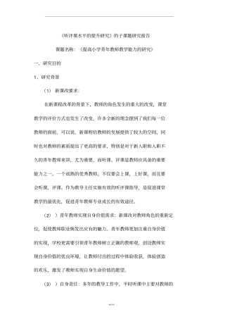 听评课水平的提升研究子课题研究