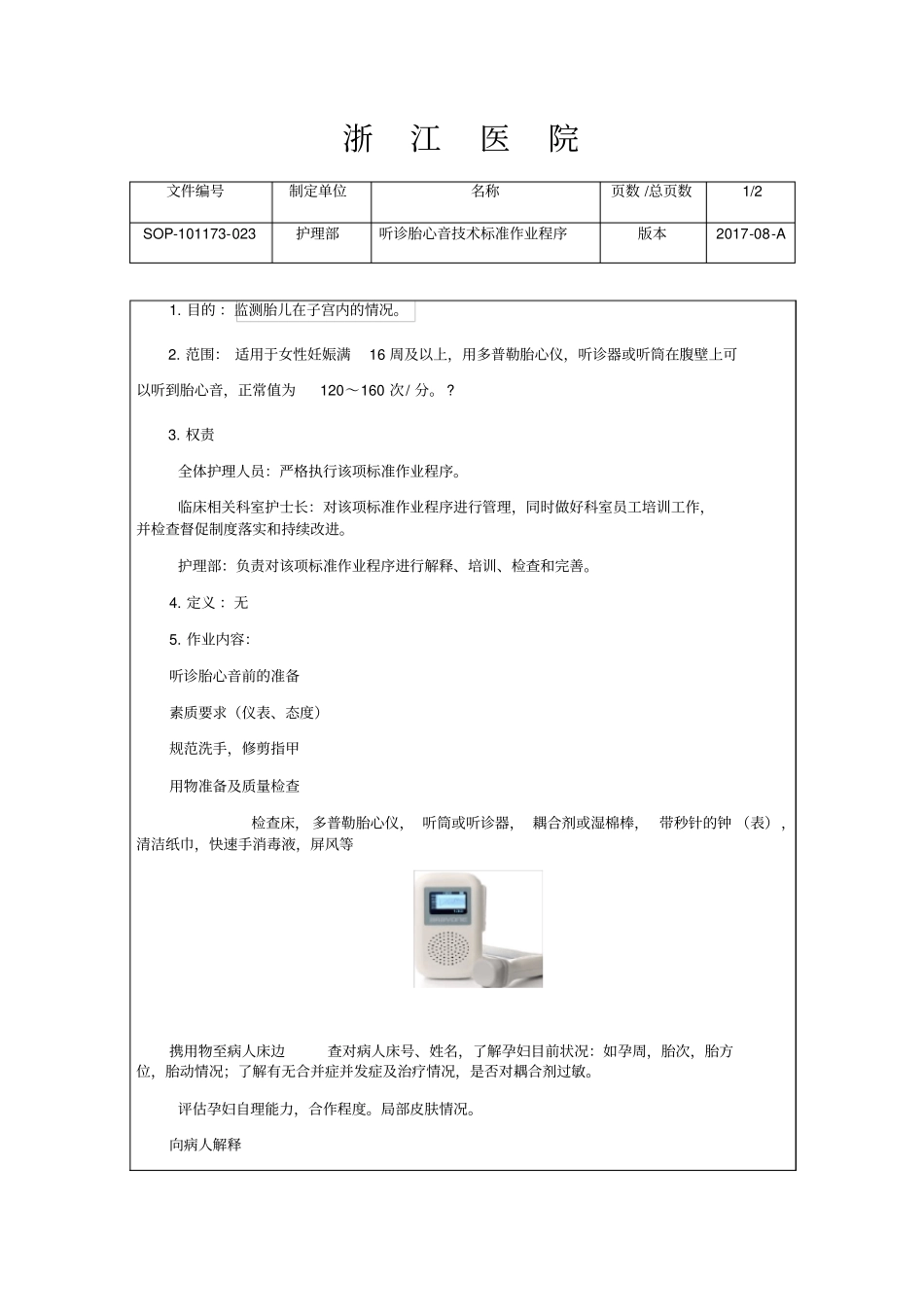 听诊胎心音技术_第1页