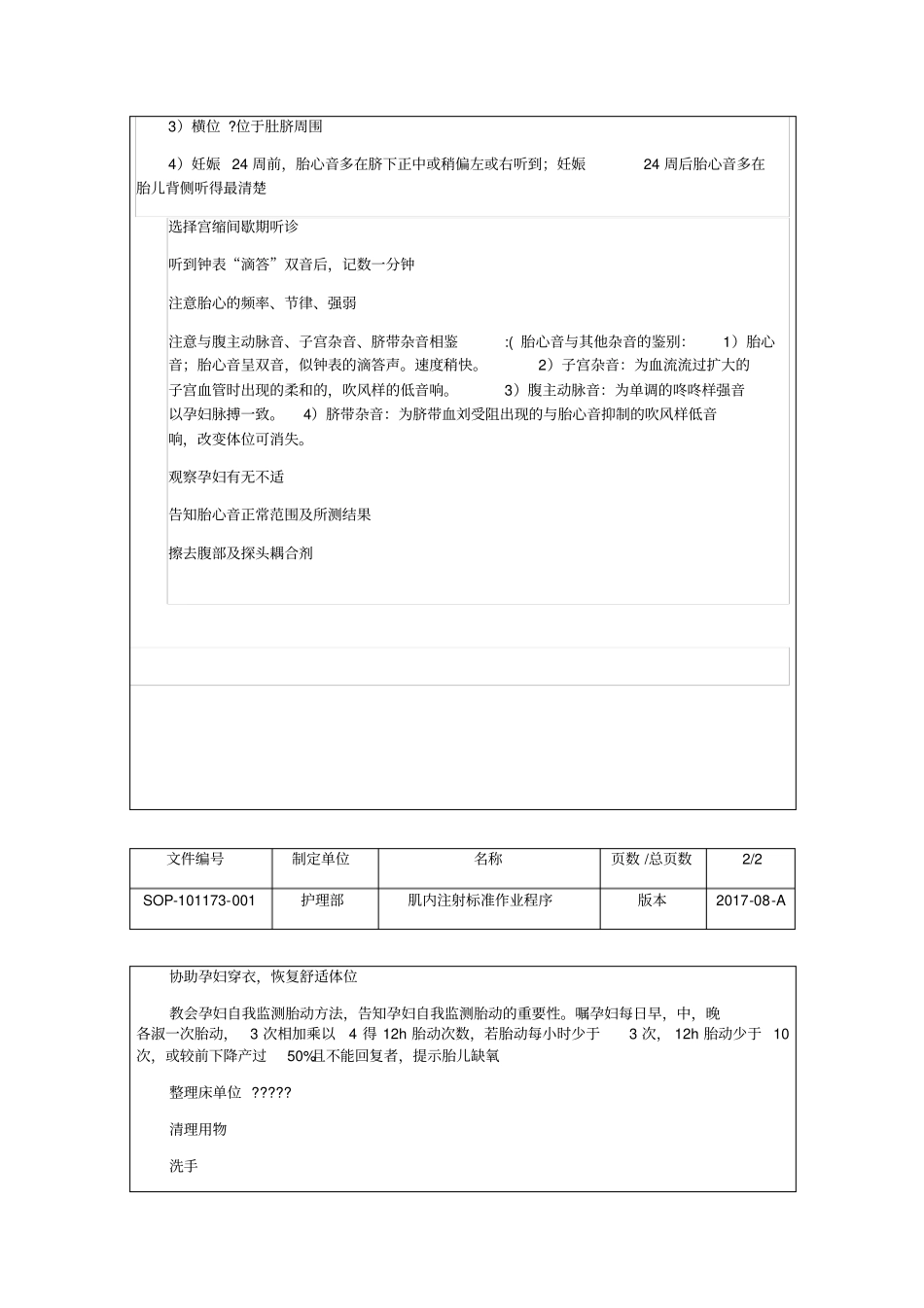 听诊胎心音技术_第3页