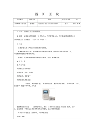 听诊胎心音技术