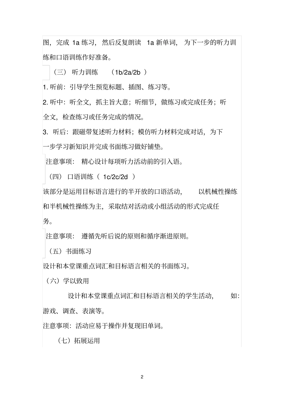 听说课教学模式初探_第2页