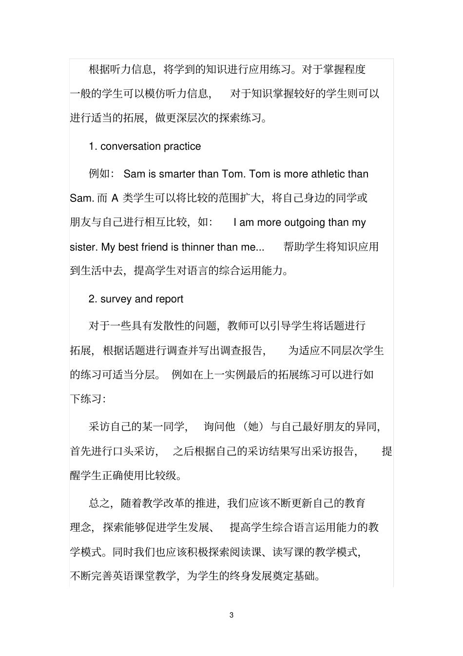 听说课教学模式初探_第3页