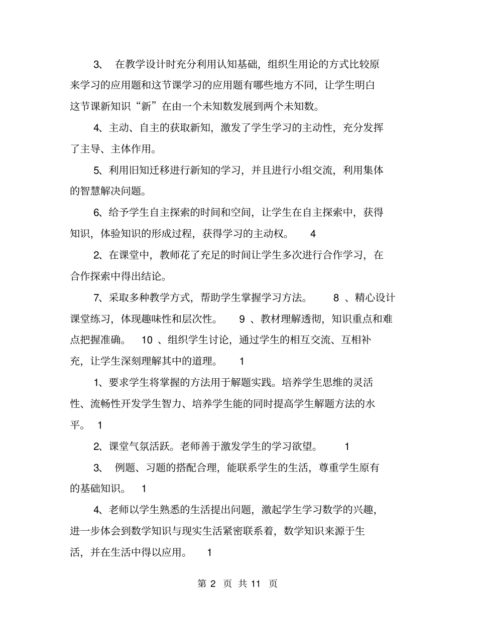 听课意见【可编辑版】_第2页