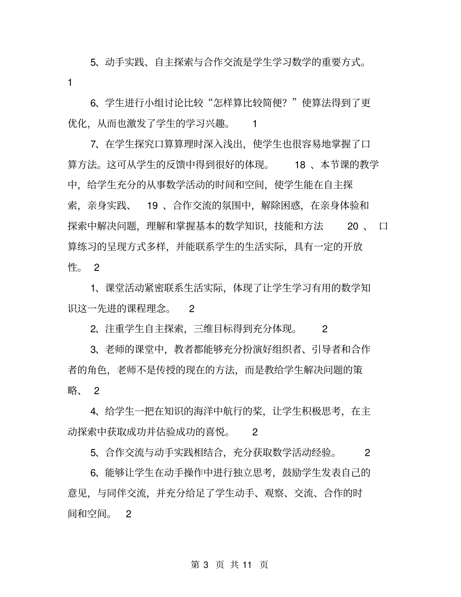 听课意见【可编辑版】_第3页