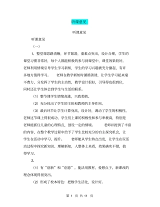 听课意见【可编辑版】