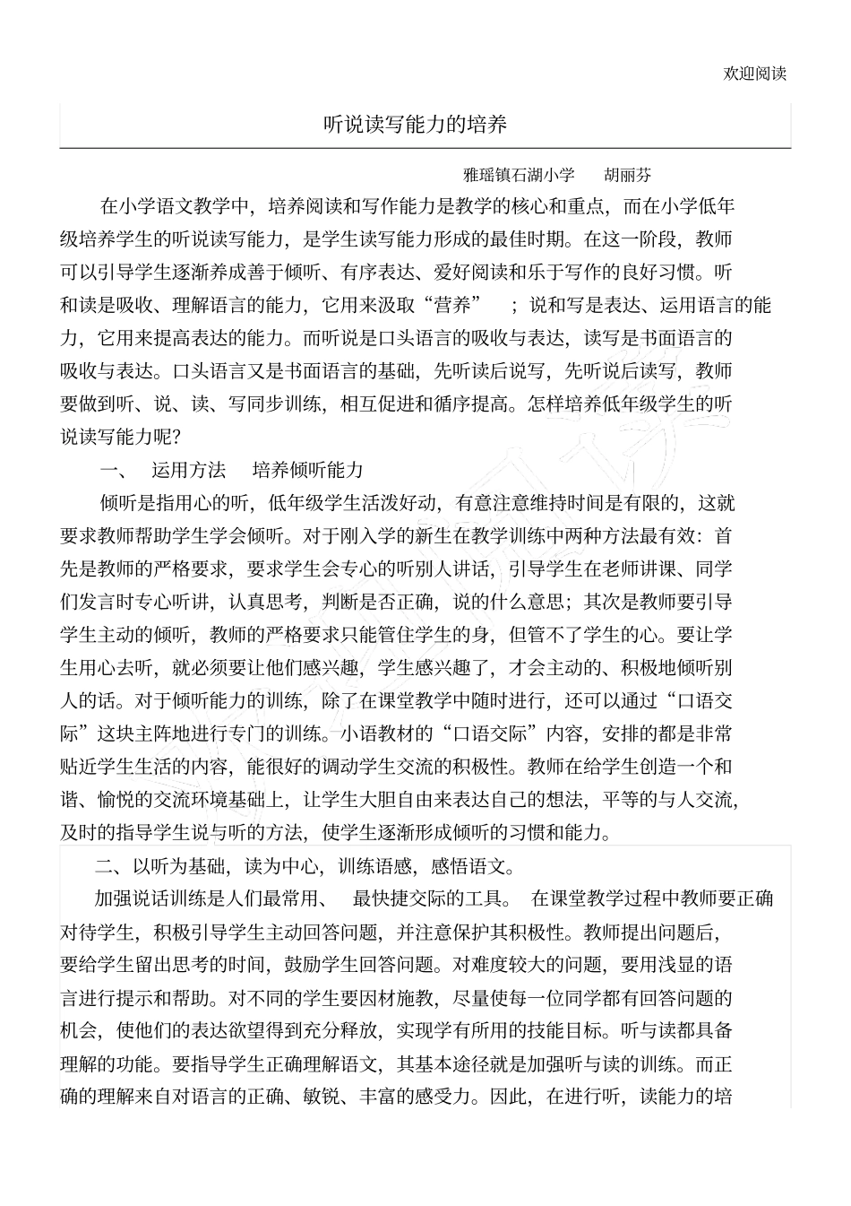 听说读写能力的培养_第1页