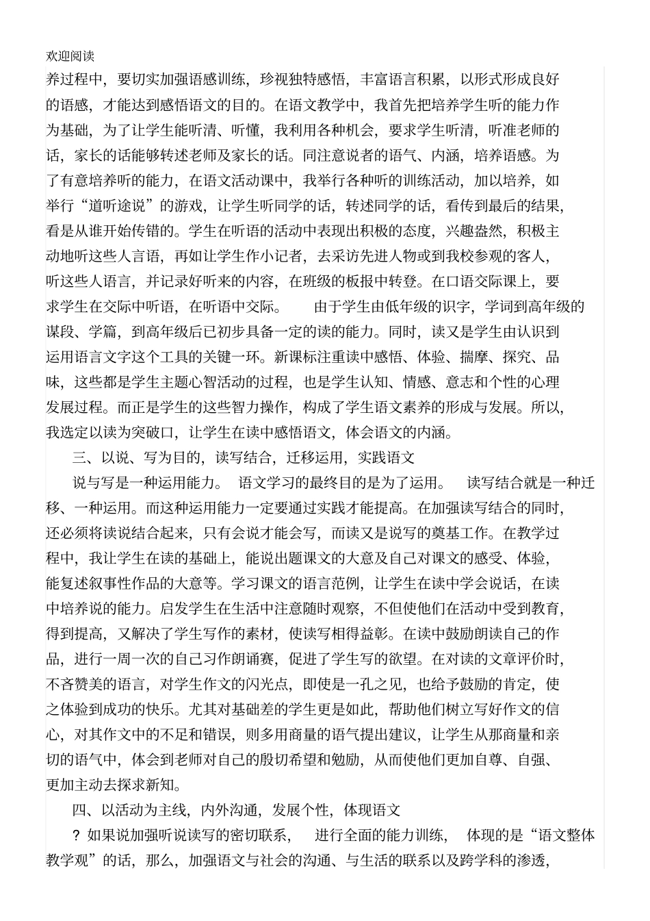 听说读写能力的培养_第2页