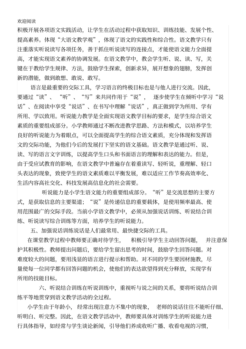 听说读写能力的培养_第3页