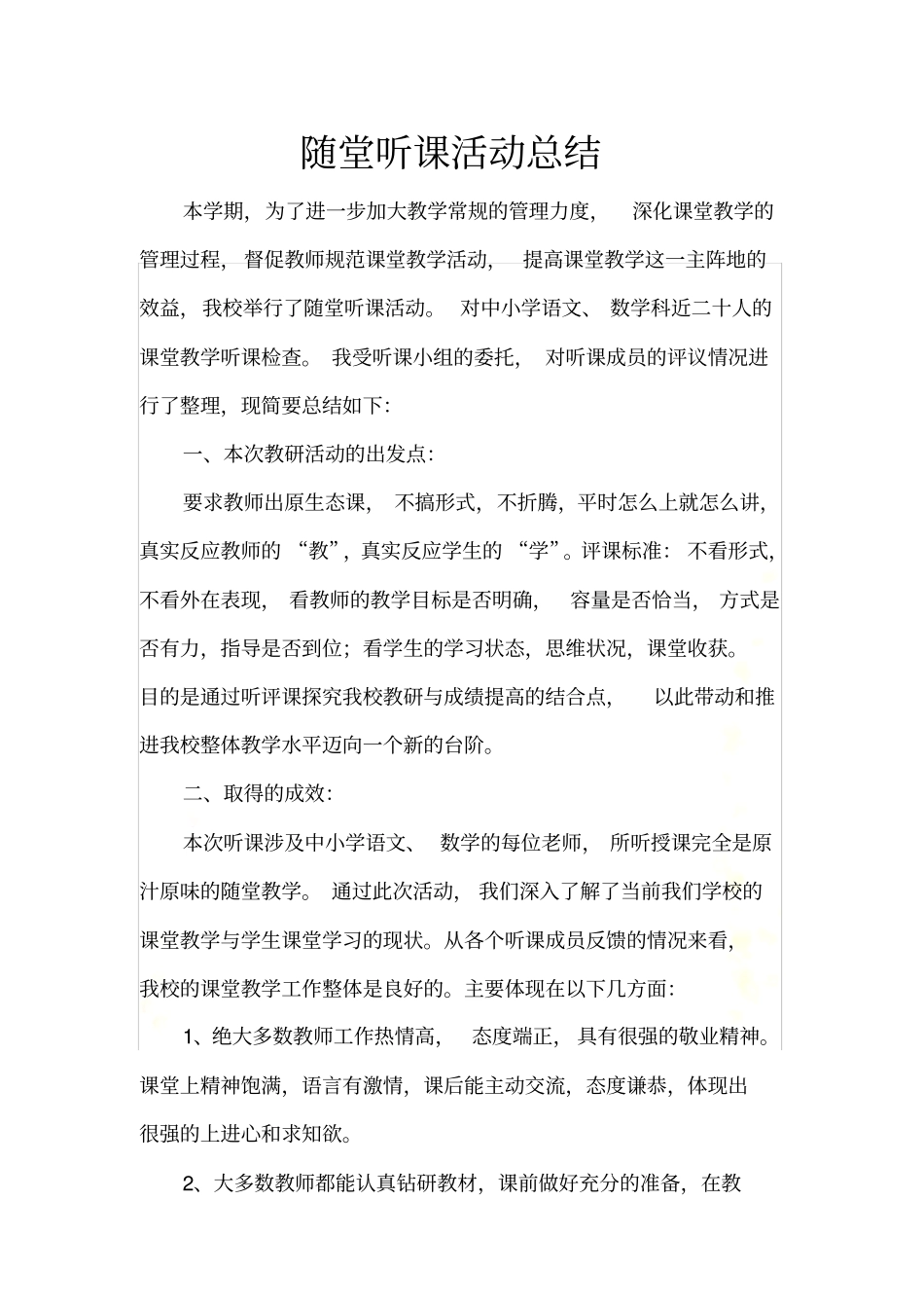 听课情况总结_第2页