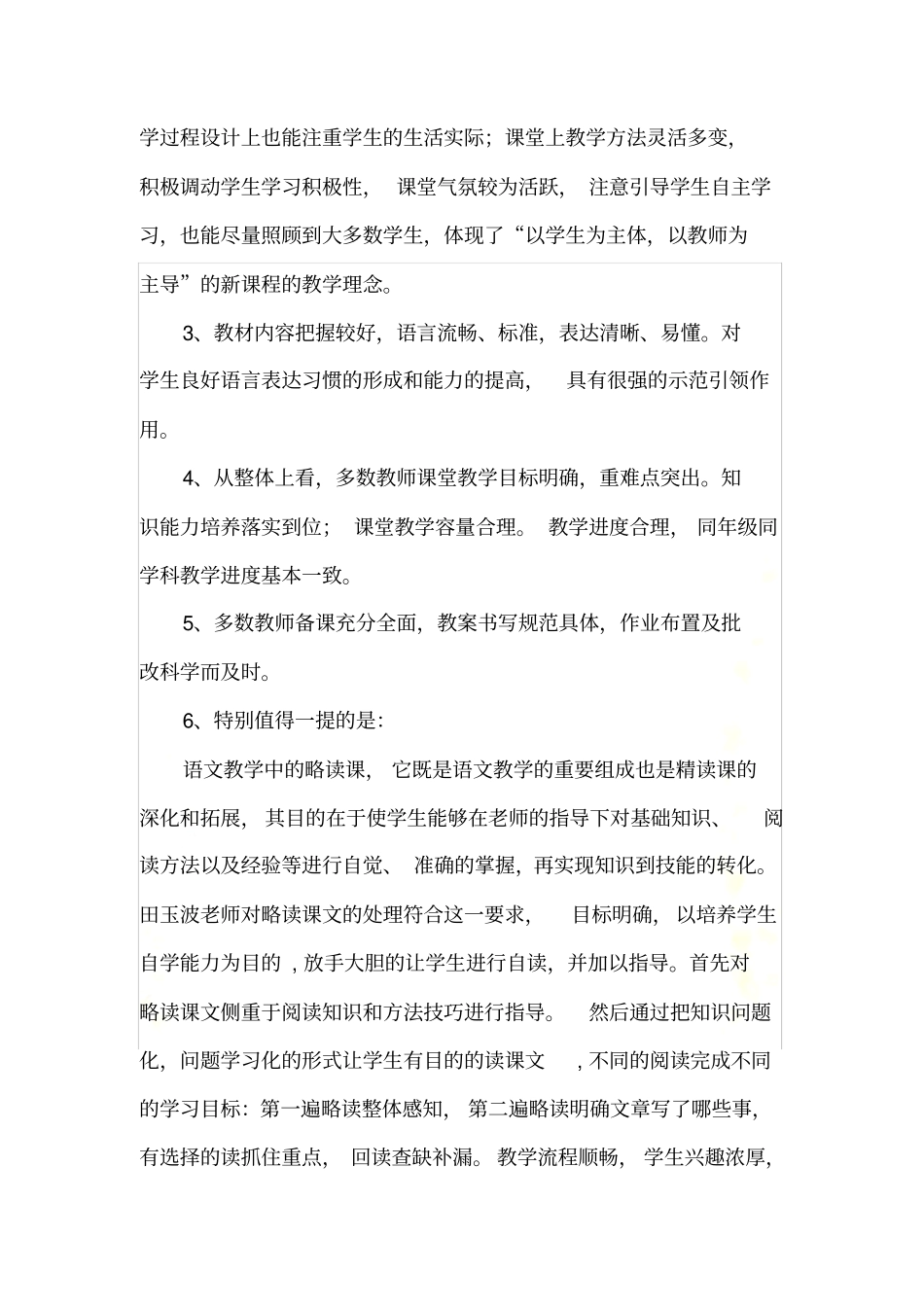 听课情况总结_第3页