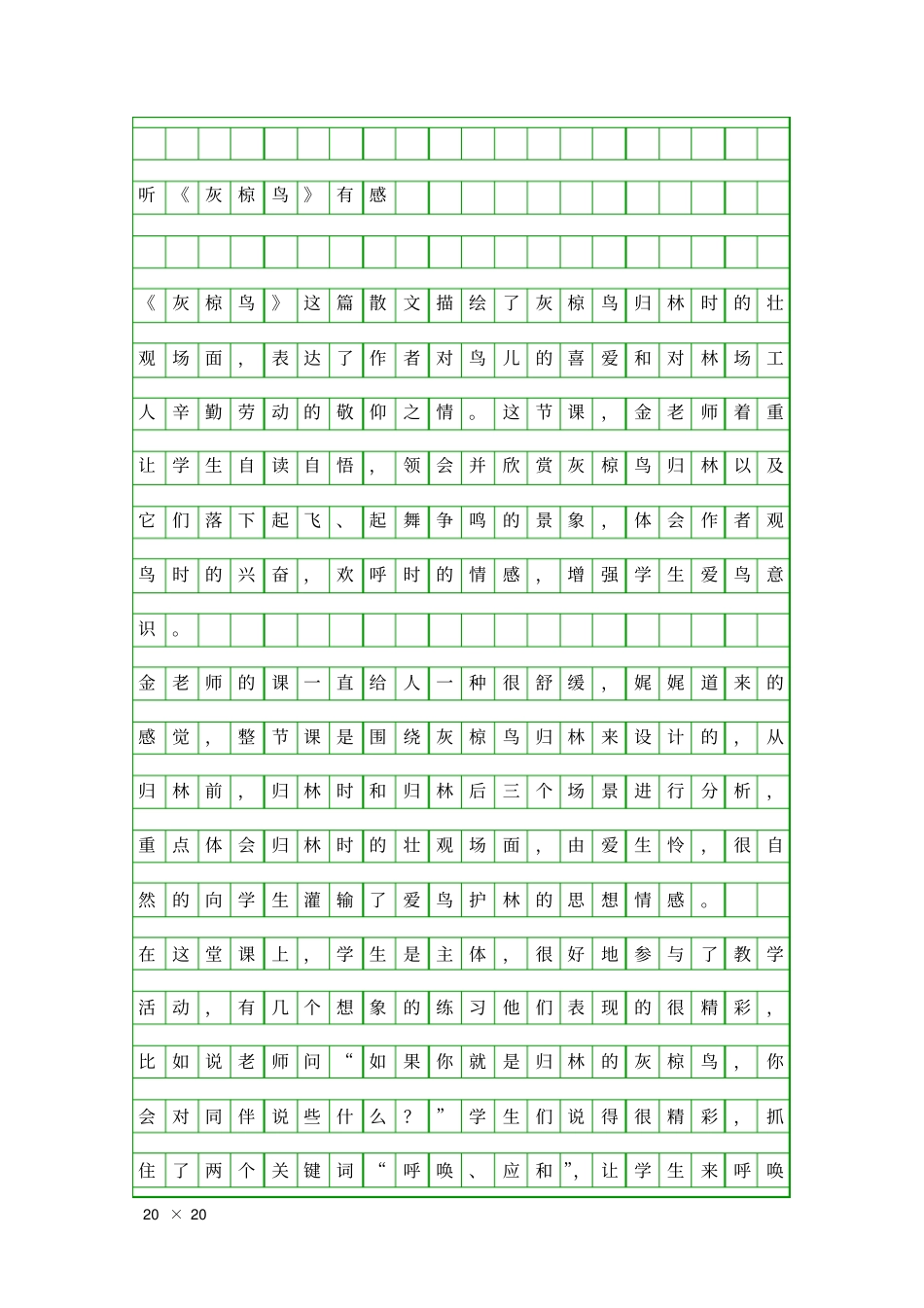 听灰椋鸟有感_第1页
