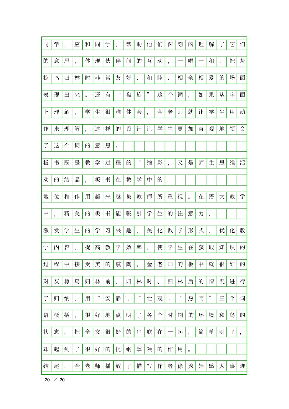 听灰椋鸟有感_第2页