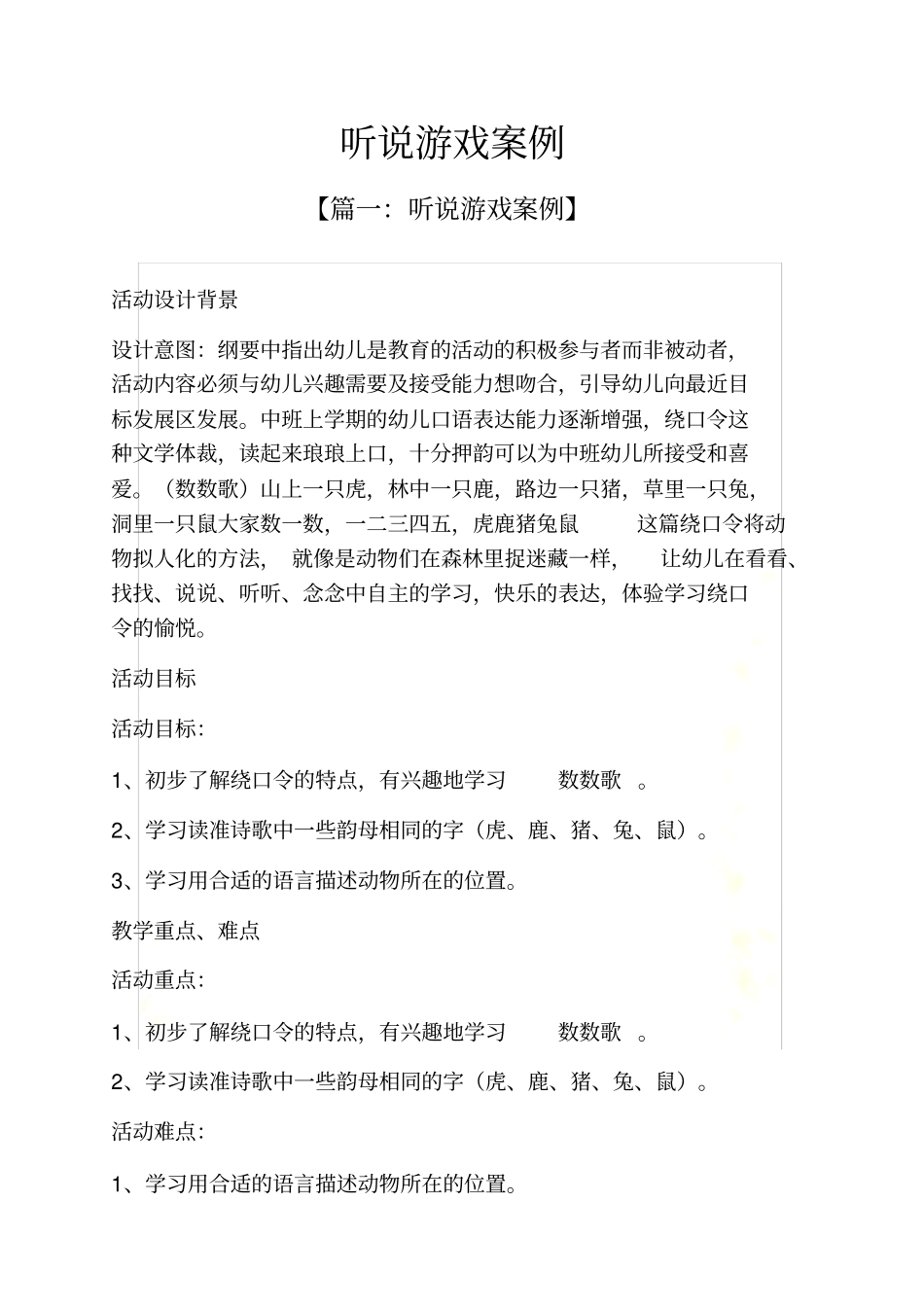 听说游戏案例_第2页